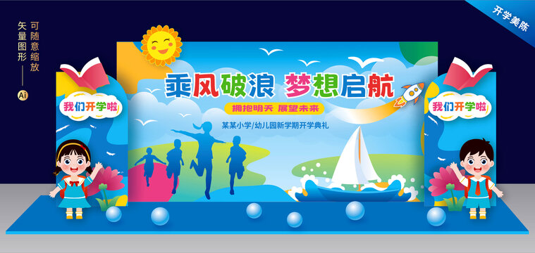 幼儿园毕业美陈布置