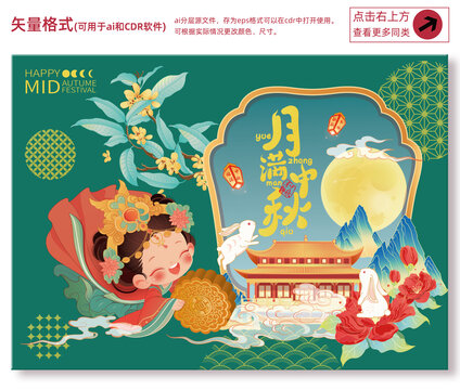 中秋插画