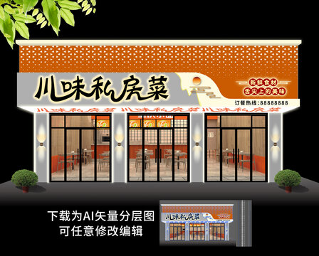 饭店门头招牌私房菜门头