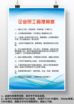 员工管理规章制度牌上墙制度牌