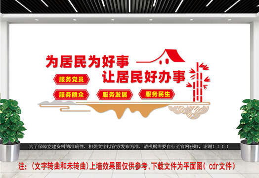 为居民办好事文化墙