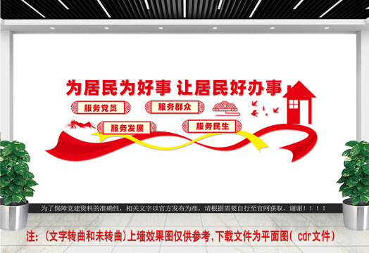 让居民好办事文化墙