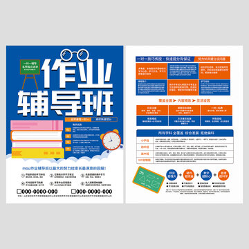 作业辅导班