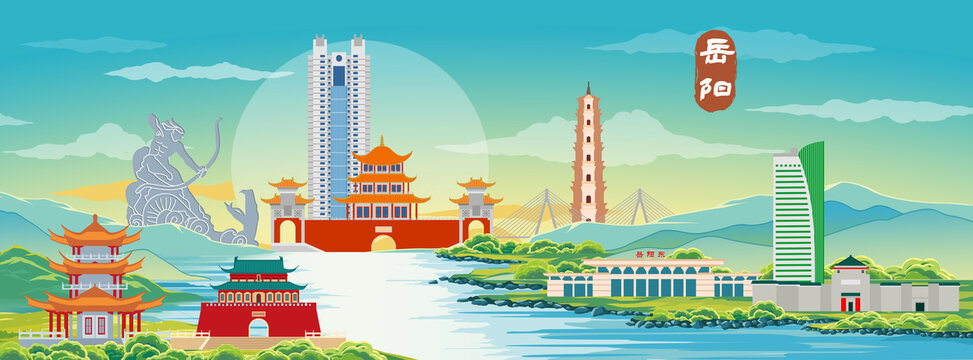 岳阳