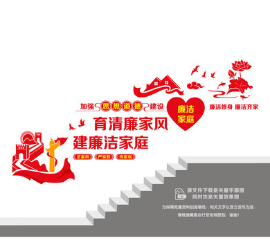 清廉家风阶梯宣传