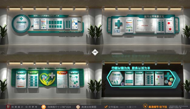 医院文化墙