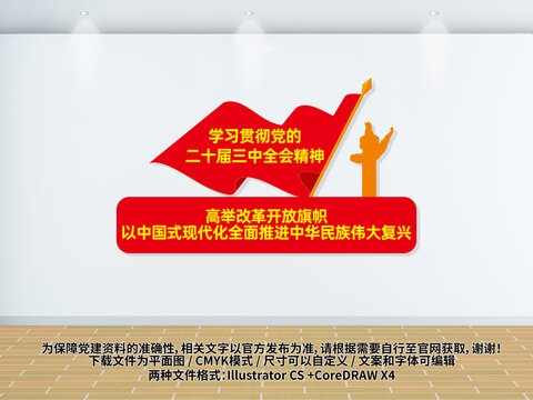学习贯彻二十届三中全会精神