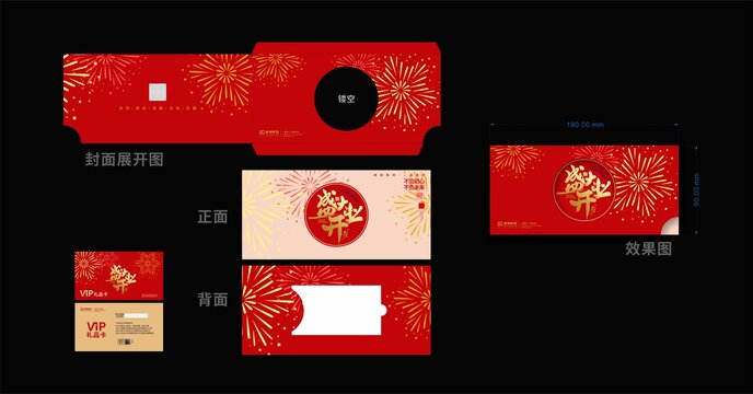 开业邀请函