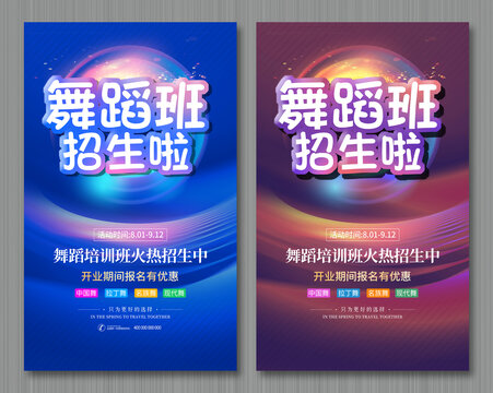 舞蹈班招生