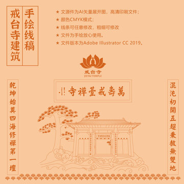 戒台寺建筑线稿