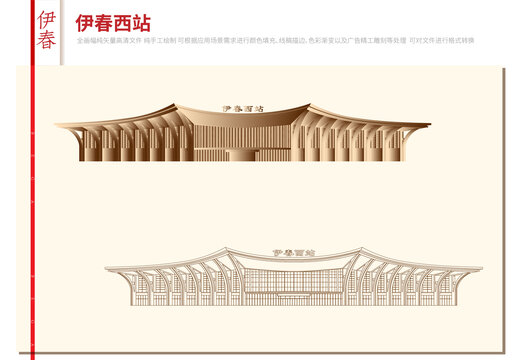 伊春西站