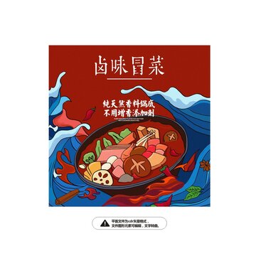 冒菜海报