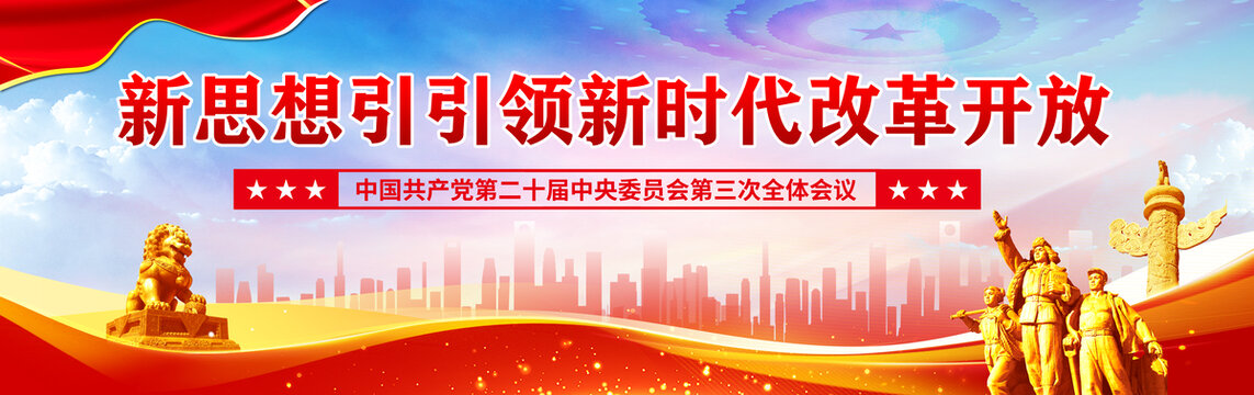 二十届三中全会