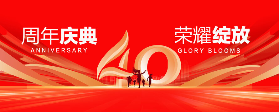 40周年主视觉KV