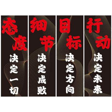 态度细节目标行动