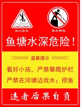 鱼塘水深危险