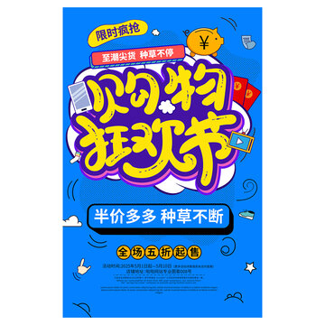 818购物节