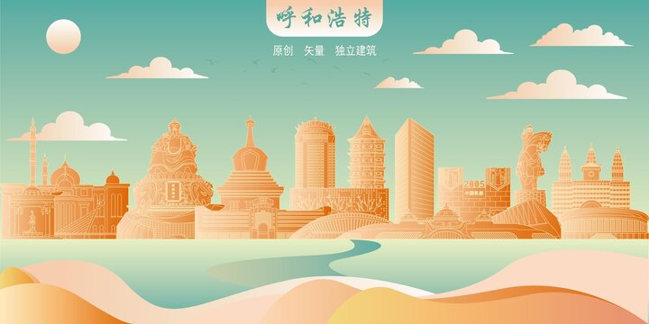 呼和浩特
