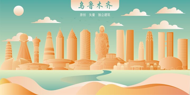 乌鲁木齐