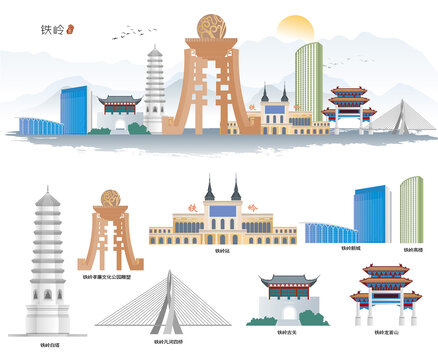 铁岭