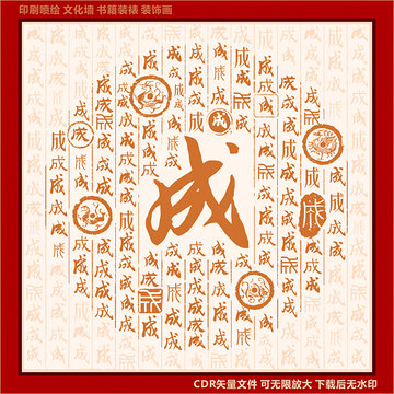 成