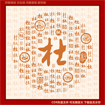 杜