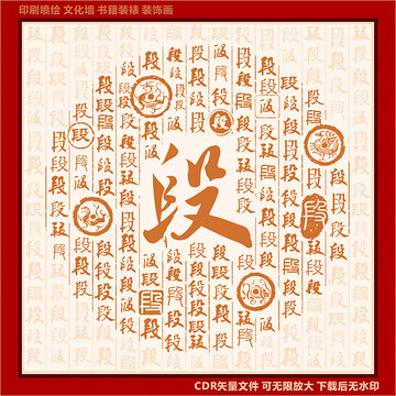 段