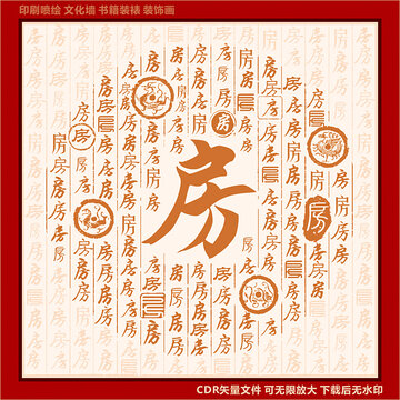 房