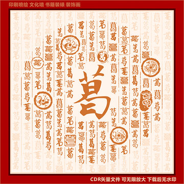 葛