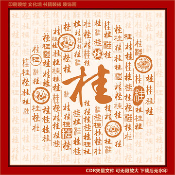 桂