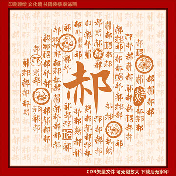 郝