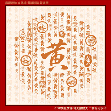 黄