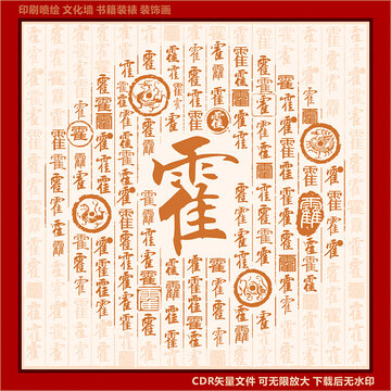 霍