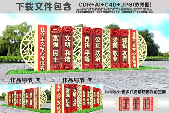 社会主义核心价值观雕塑