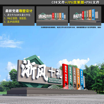 浙风十礼美陈