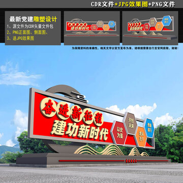 党建公园雕塑