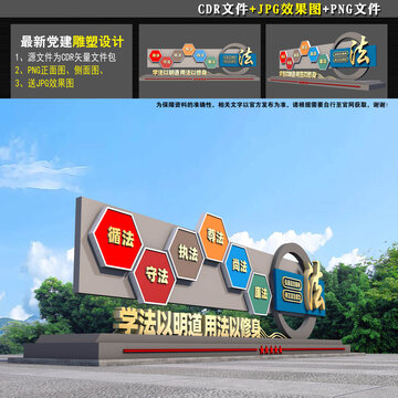 法治精神堡垒