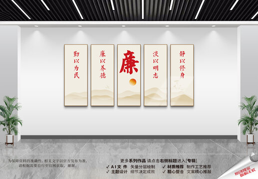 廉洁文化展板