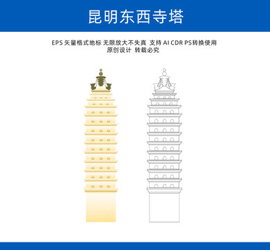 昆明东西寺塔
