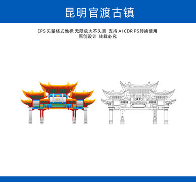 昆明官渡古镇