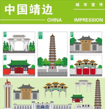 靖边