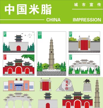 米脂
