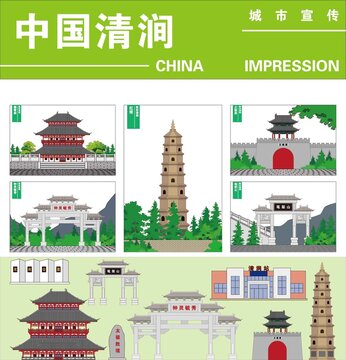 清涧