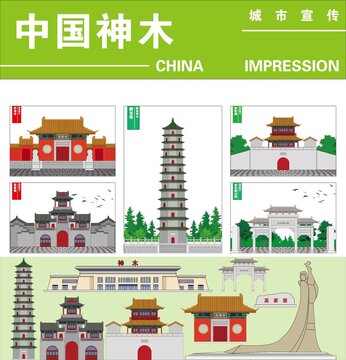 神木