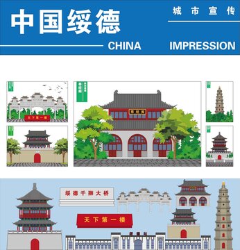 绥德