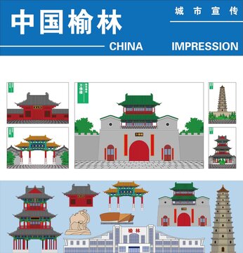 榆林