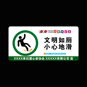 文明如厕
