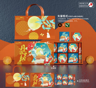 中秋节月饼礼盒