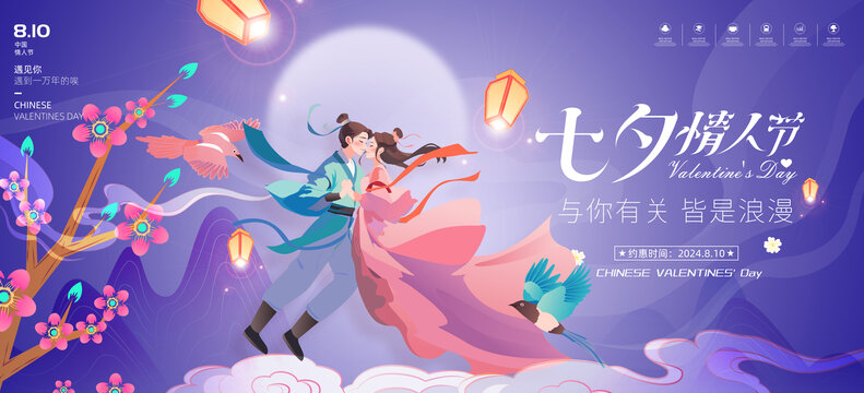 情人节海报
