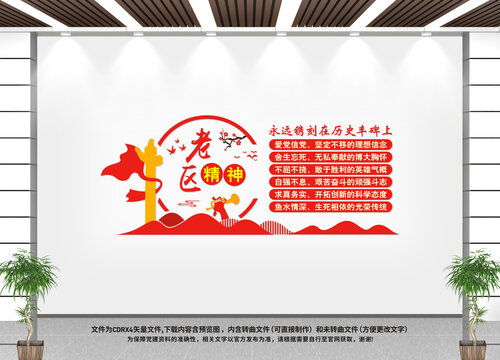 老区精神文化墙